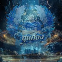 คาเฟ่ขุน⭐