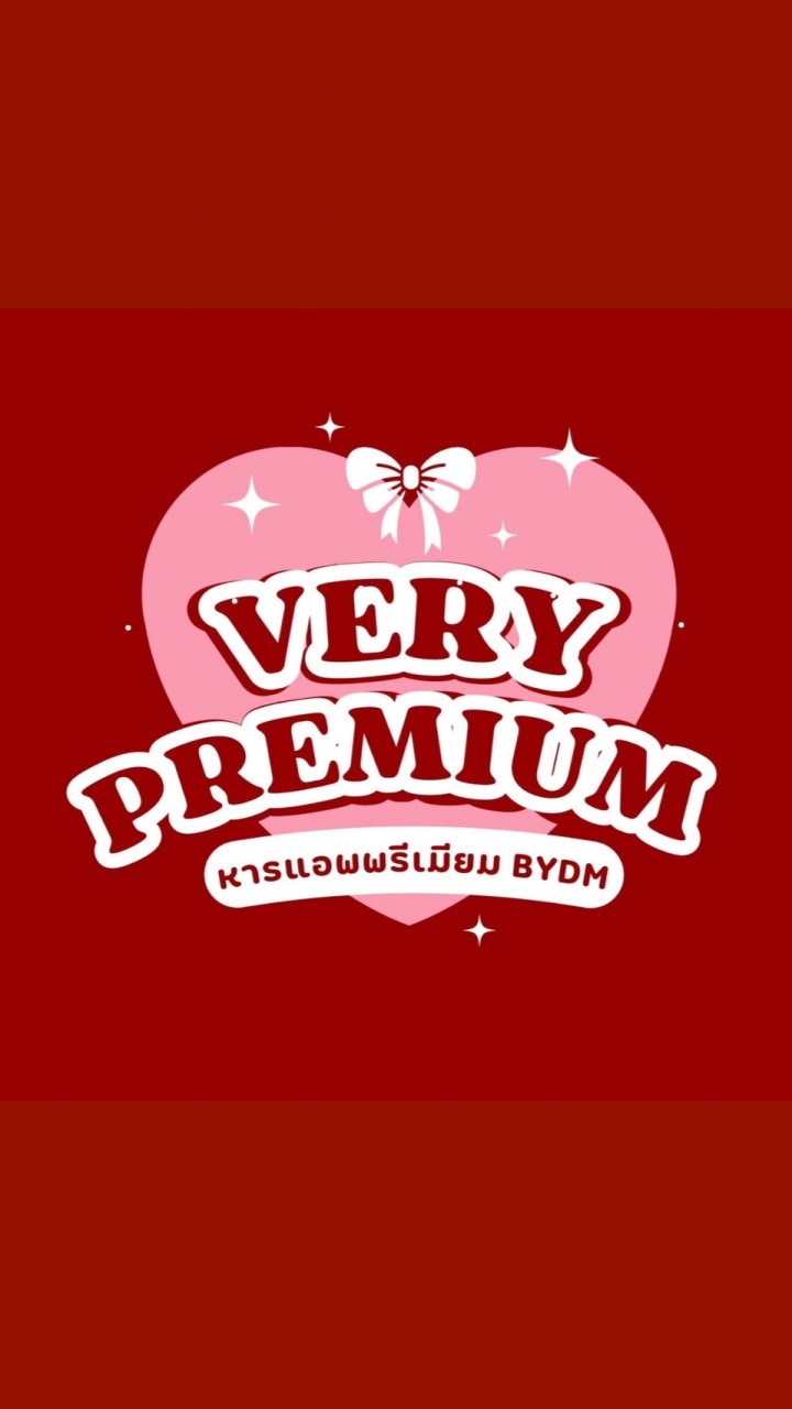 ⋆𐙚₊˚หารแอพพรีเมียม ByDM