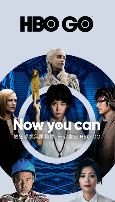 HBO GO台灣正式上線，一個月免費試看、訂閱價每月台幣150元！