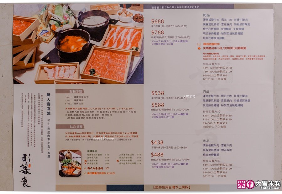 日暮裏和牛鍋物放題