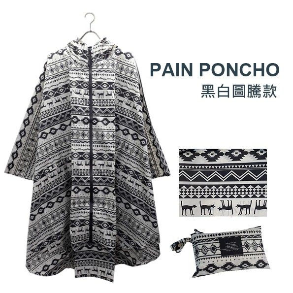 日本時尚超輕薄收納式斗篷雨衣－黑白圖騰款．好穿脫, 好透氣, 好時尚 ．右側拉鍊口袋, 零錢鑰匙都有家 ．傘狀披肩斗篷設計, 騎車好方便 ．袖口有反扣帶, 活動好俐落 ．超輕量透氣雨衣, 騎車露營必備