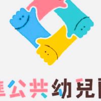 全國準公共化幼兒園討論區