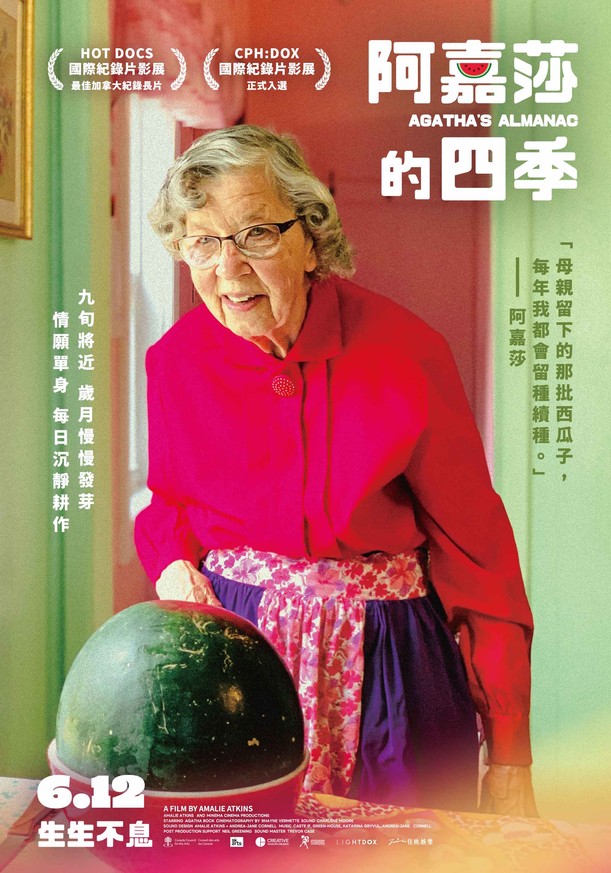 阿嘉莎的四季 Agatha's Almanac