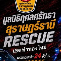แจ้งเหตุพื้นที่ท่าทองใหม่📌