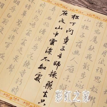 毛筆字帖 古詩詞行書40首兩遍可寫宣紙描紅唐詩初學入門練字 BT10351【彩虹之家】