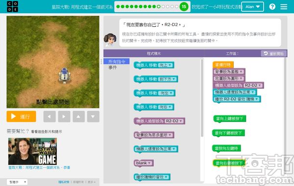 4.課程最後一關並沒有特定的目標要完成，而是提供所有的積木，讓你發揮創意設計小遊戲。