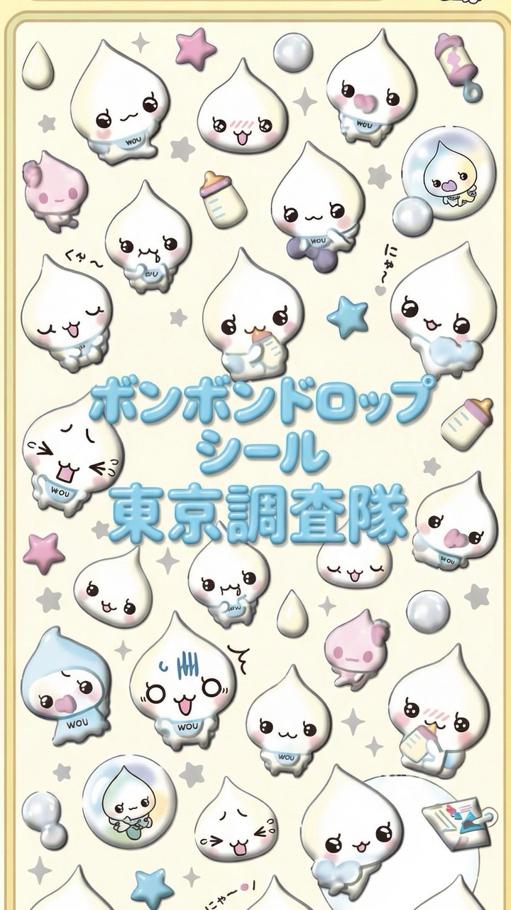ボンボンドロップシール東京調査隊#シルパト