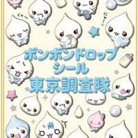 ボンボンドロップシール東京調査隊#シルパト