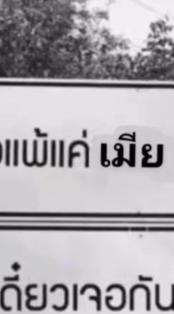 โอเพนแชทที่ไม่รู้จัก