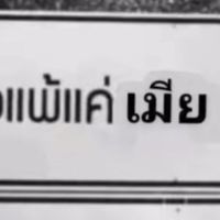 โอเพนแชทที่ไม่รู้จัก
