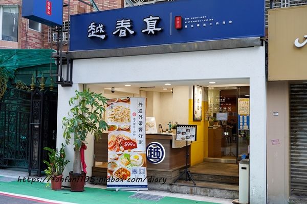 【東區越式料理】越春真-越式傳統牛肉河粉 #河粉 #香茅爆炒牛肉 #越南春捲 #越式水果酸奶 (2).JPG