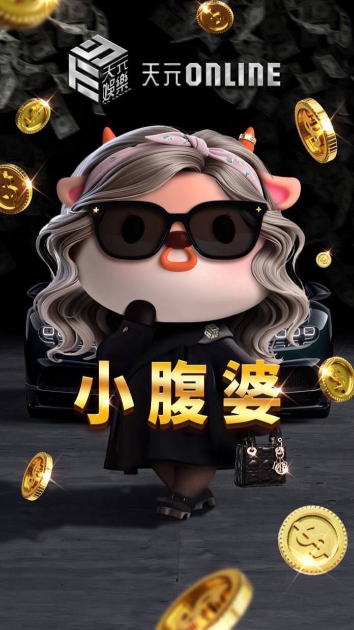 🃏天元𝖔𝖓𝖑𝖎𝖓𝖊-小腹婆🃏