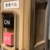 音鉄界の話題