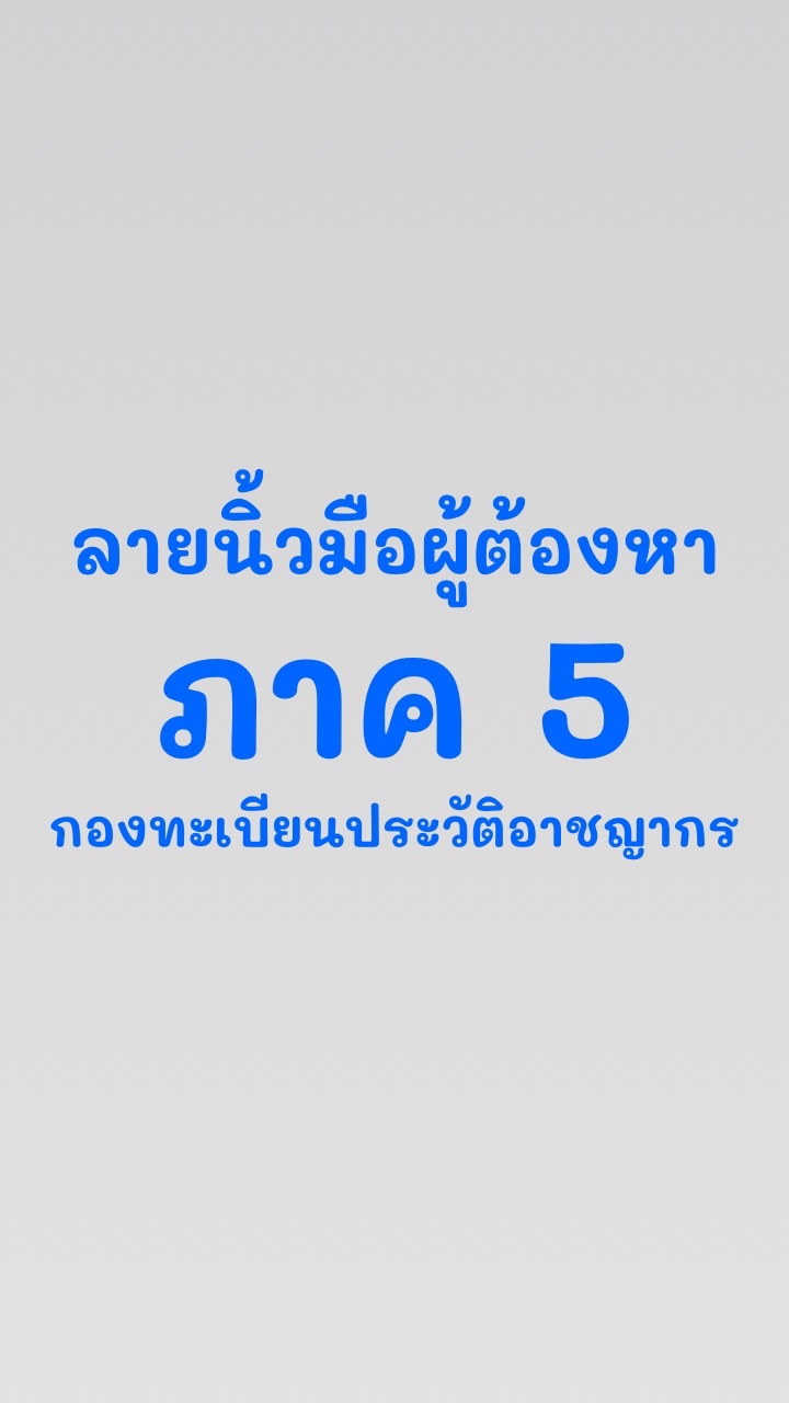 ฝทว.4ทว.(ภาค5)