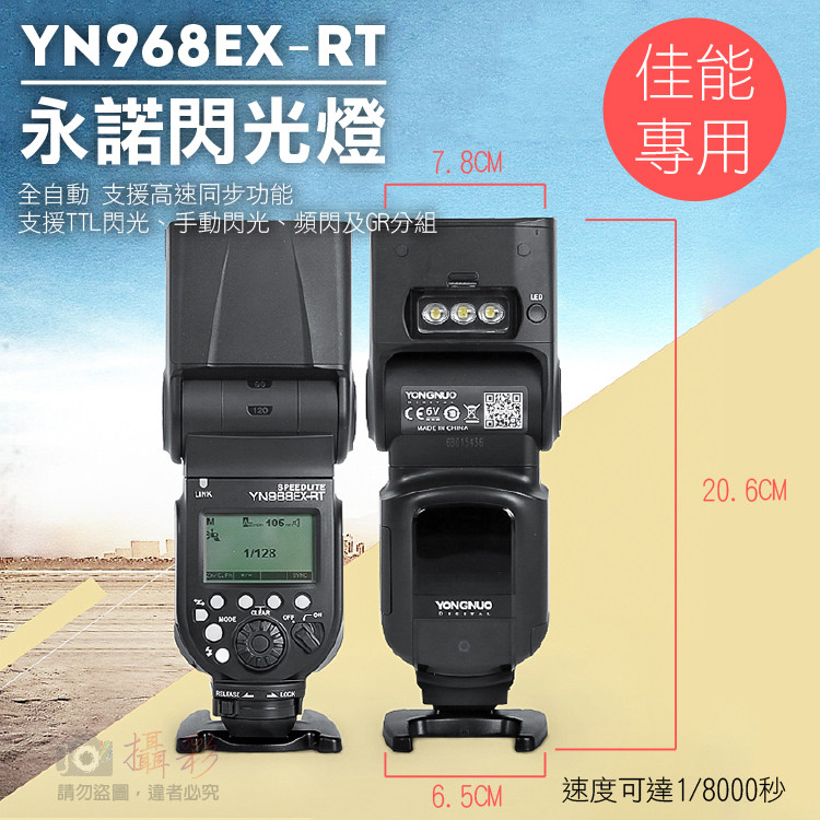 商品介紹 品 牌: 永諾 YONGNUO 產品名稱: YN968EX-RT 閃燈 Canon 閃光模式: TTL、M、Multi、Gr 觸發方式: 機頂、無線電主控、無線電從屬、無線光學從屬(SC、S