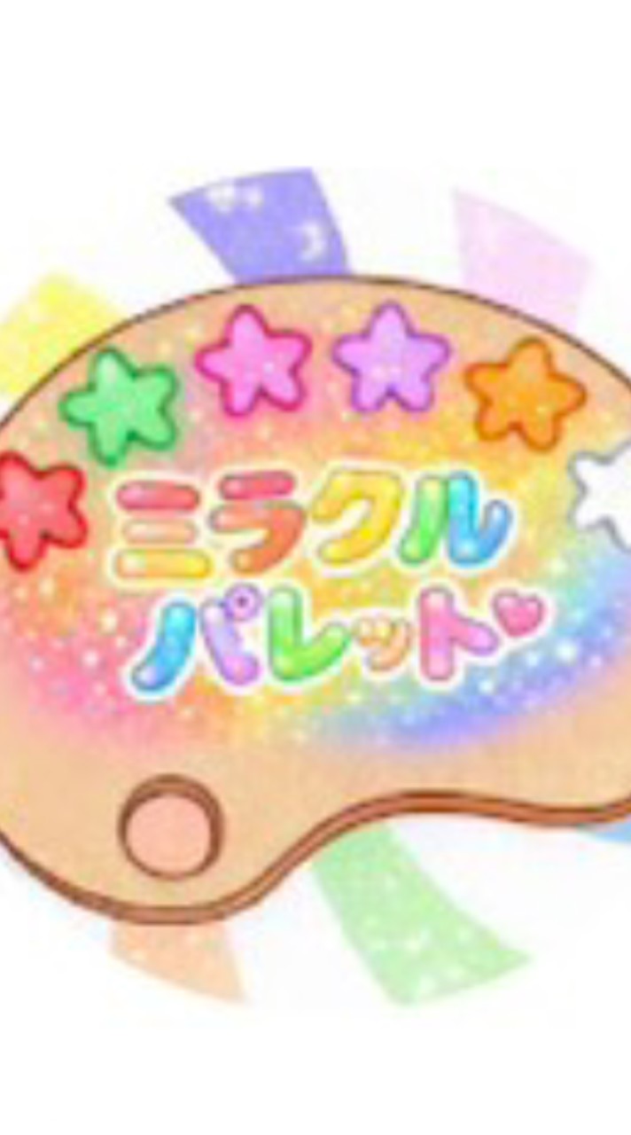 みらぱれ推しここに集まれー！🪄🎨ミラクルパレット