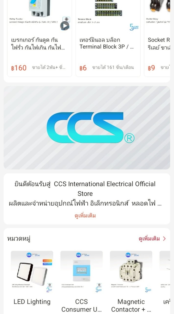 CCS international Shopee Mall