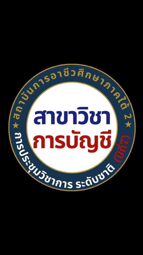 13. การบัญชี