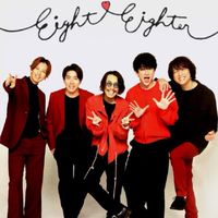 大人のEighter 💚 💛 ❤ 💜 💙