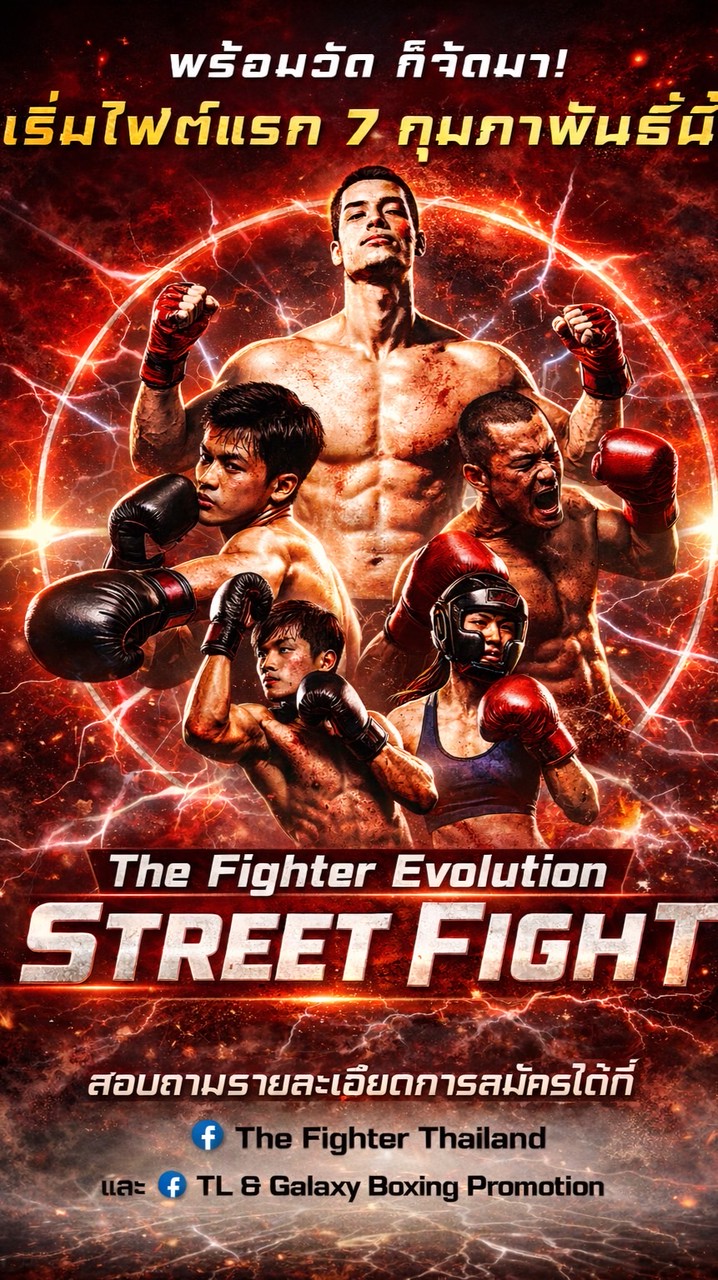 The Fighter Evolution : Street Fight💥🥊