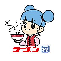 ラーメン福 師勝店