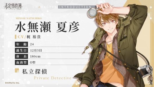 乙女チック4gamer 第305回 未定事件簿 を特集 個性的な男性たちとの恋とミステリーが楽しめる