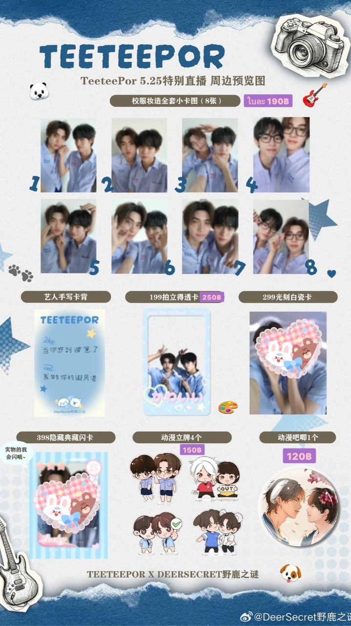DeerSecret เซต 2