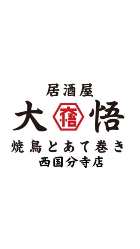 【西国分寺　大悟】〜仲良しさん〜