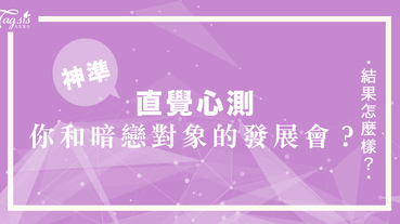 網友瘋傳的超準心測：從接吻位置看出你和暗戀對象的「戀情發展」？趕快來測測看吧！