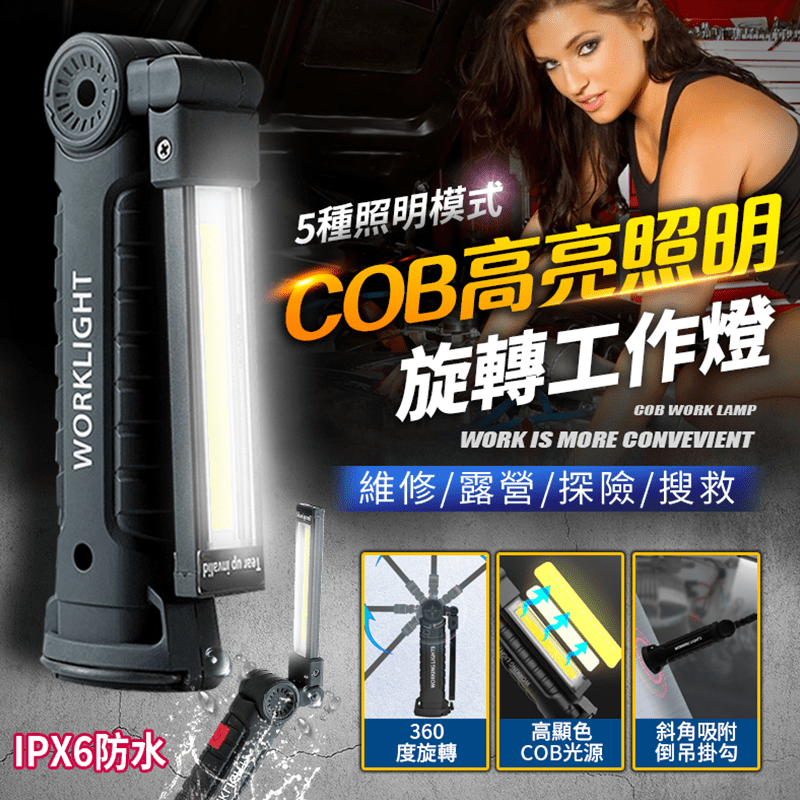 Chang Jiang長江高亮磁吸旋轉工作燈L4，COB發光面，電性穩定，高顯色，發光均勻無光斑！可360度高亮照明，無死角旋轉，使用更方便！內置超強磁鐵吸石，可隨意吸附在鐵製品上，輕鬆固定照明！不管