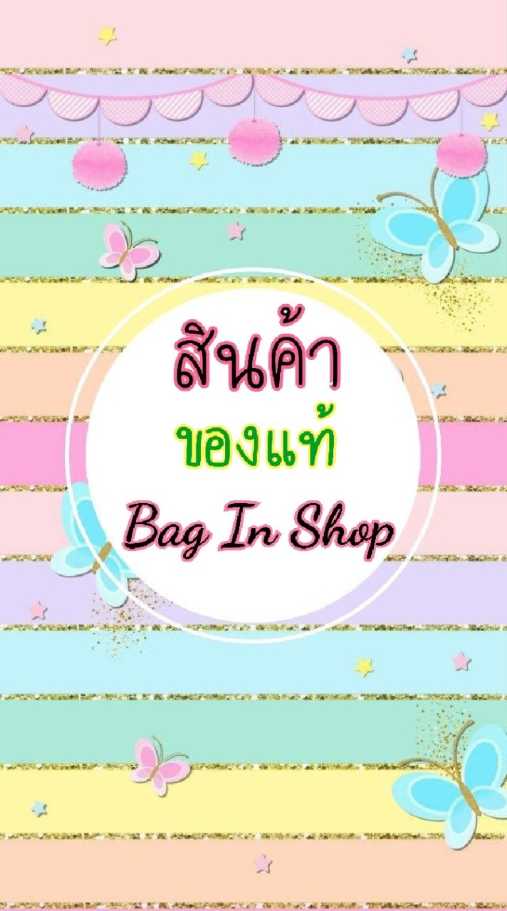 🛍️ กระเป๋าแท้ BagInShop 🛍️
