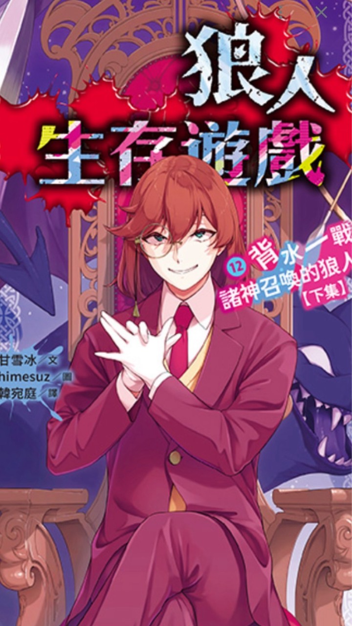 狼人生存遊戲 角色扮演群