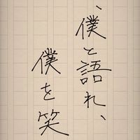 語らい 、又 彼の時の様 ＿ ( スト緩 ハント )