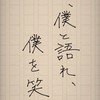 語らい 、又 彼の時の様 ＿ ( スト緩 ハント )