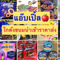 🌈VIPโกดังขนมนำเข้าราคาส่ง By แอ๊บเปิ้ล🍎