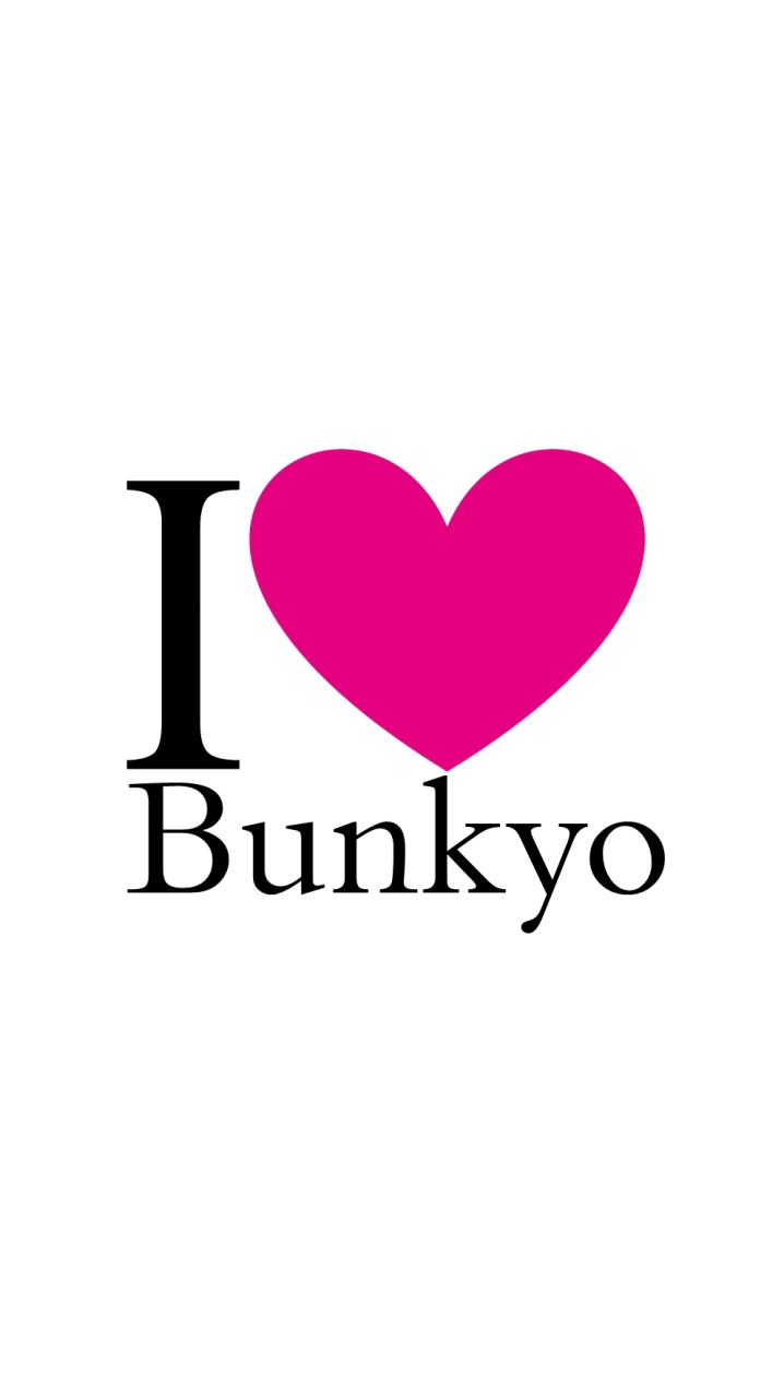 I LOVE Bunkyo 【誰かに聞きたい、今シェアしたい、風景・お店・イベント・暮らし】 文京区 OpenChat