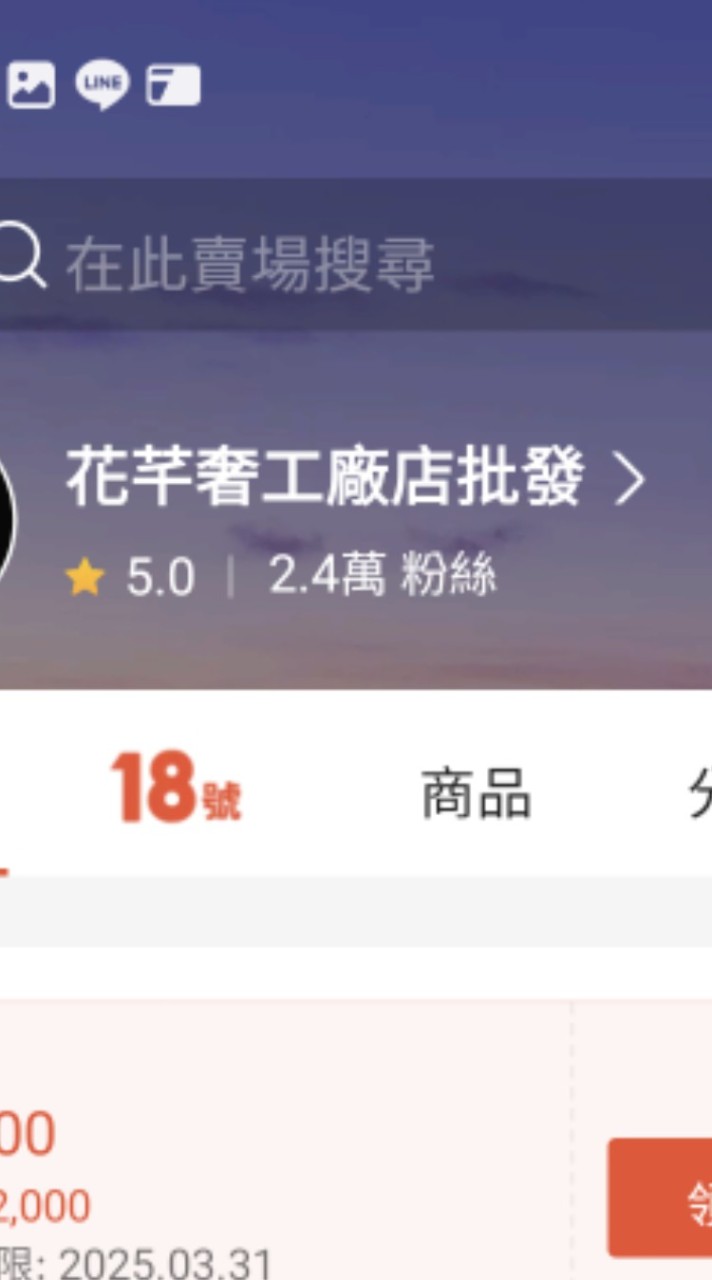 花芊奢換換樂