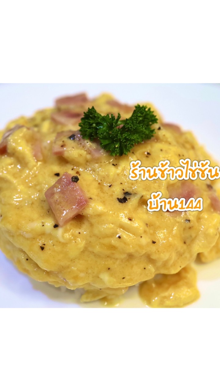 ร้านข้าวไข่ข้น บ้าน 144