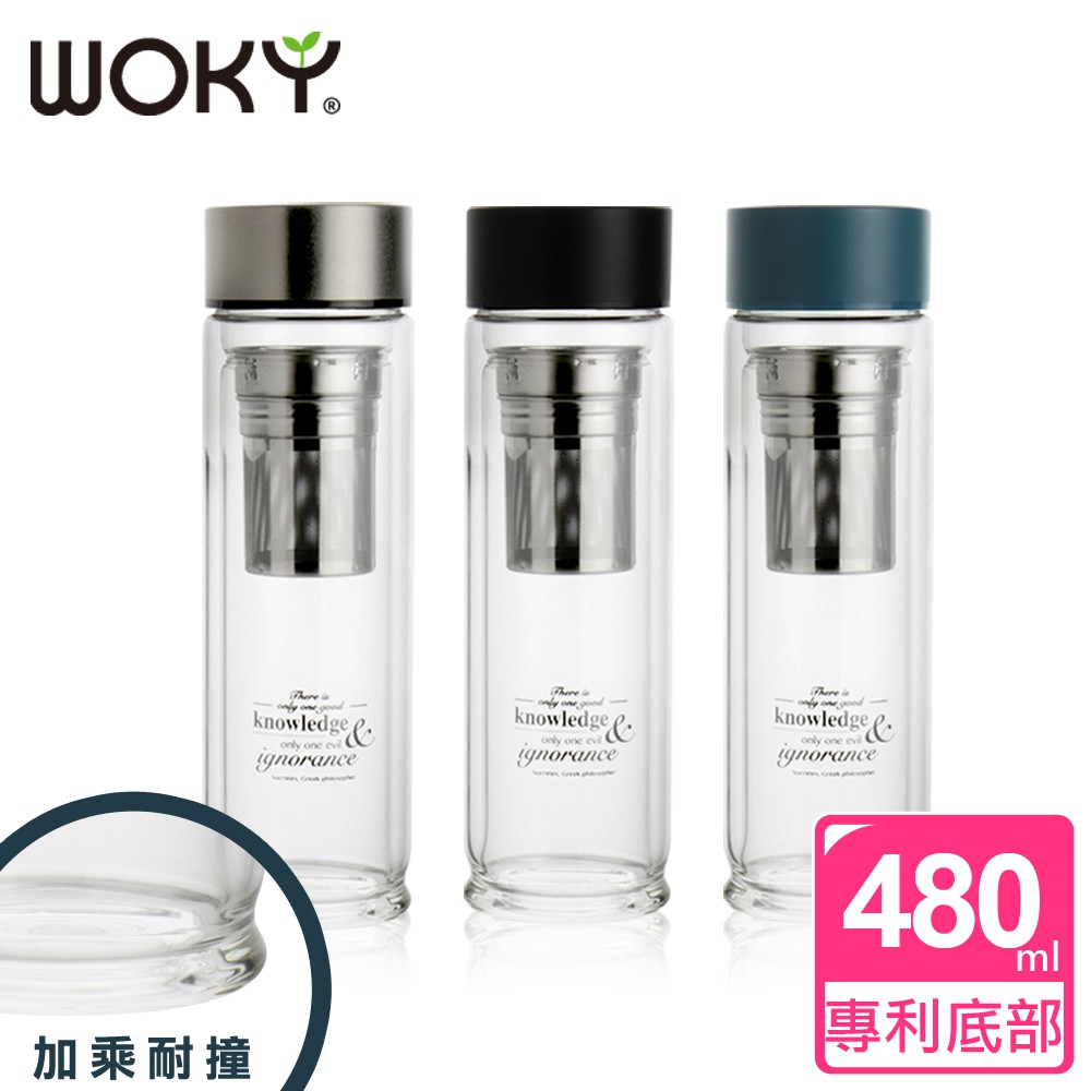 【WOKY 沃廚】專利蘇格拉底雙層玻璃瓶480ml附不鏽鋼濾網(3色可選)