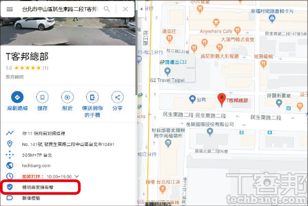 1.首先在Google地圖上，搜尋並找到自己的實體店面，接著按下「聲明商家擁有權」。