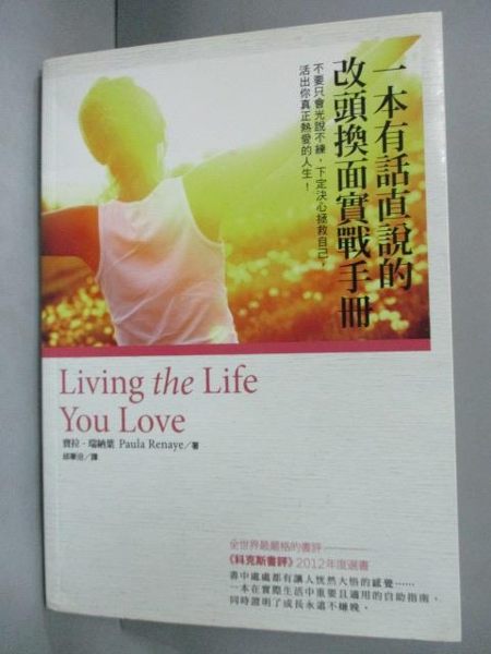 【書寶二手書T5／溝通_HCB】一本有話直說的改頭換面實戰手冊_寶拉．瑞納葉