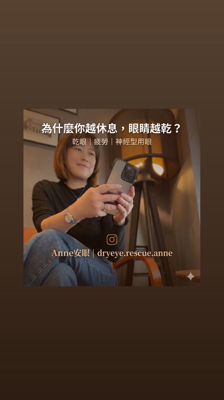Anne安眼陪跑社👁️