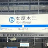 ツナガルあつぎと愉快な仲間たち