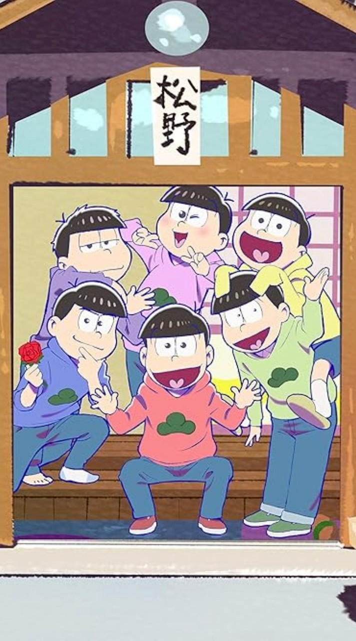 おそ松さん好き集まろーぜ！