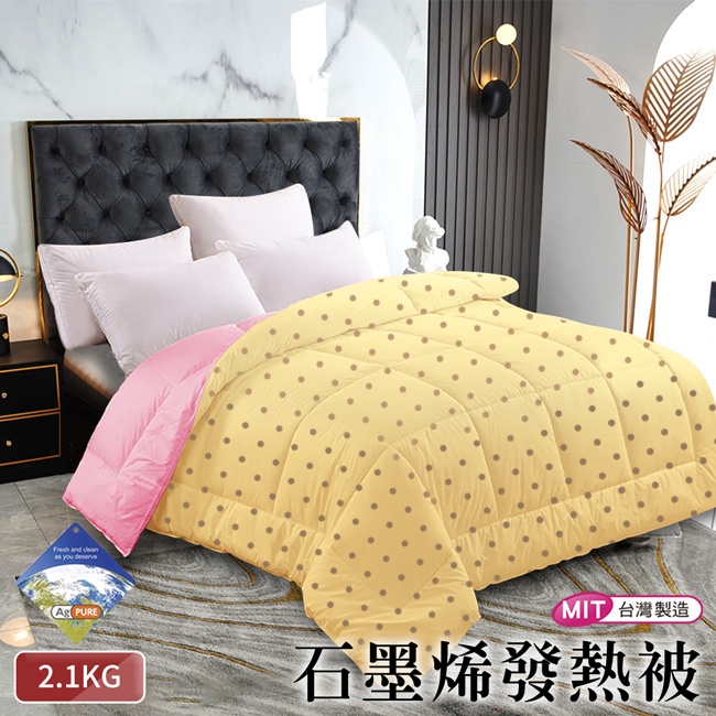 台灣製造 銀離子抑菌石墨烯發熱被2.1公斤/米點+粉紅(B0512-YP)/保暖被/被子/棉被/被胎/冬被