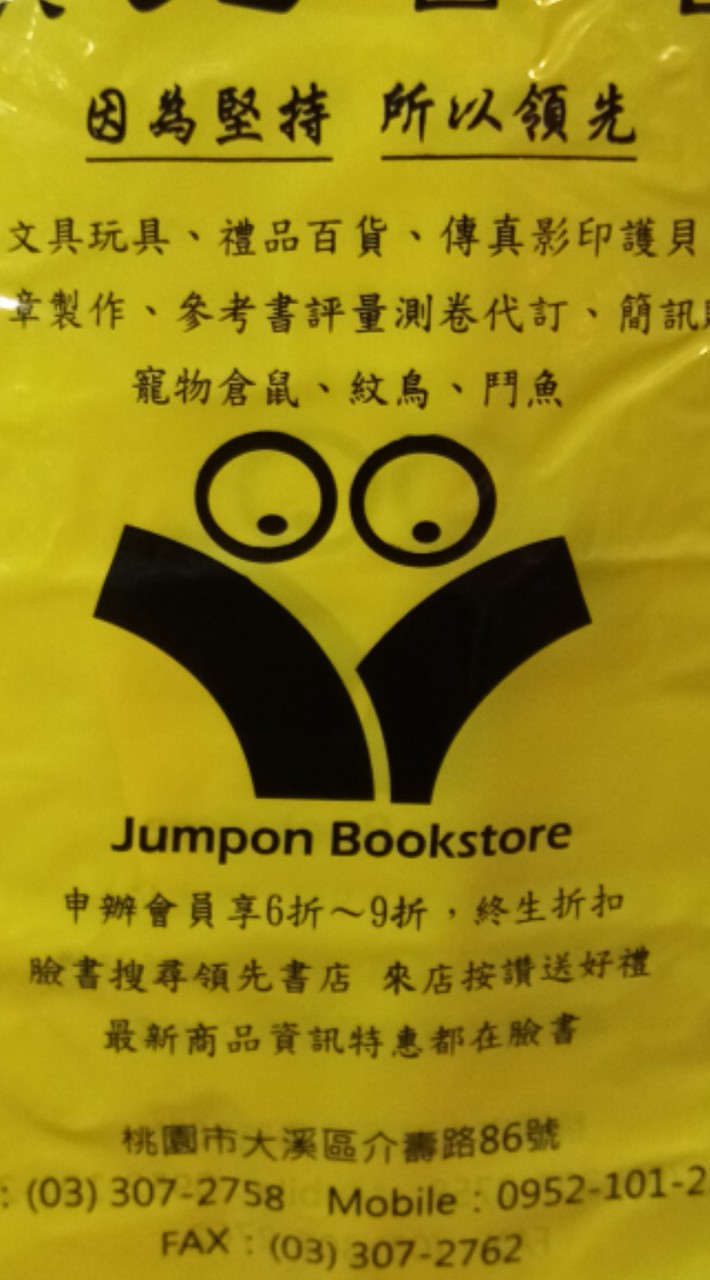 領先書店 Jumpon Bookstore