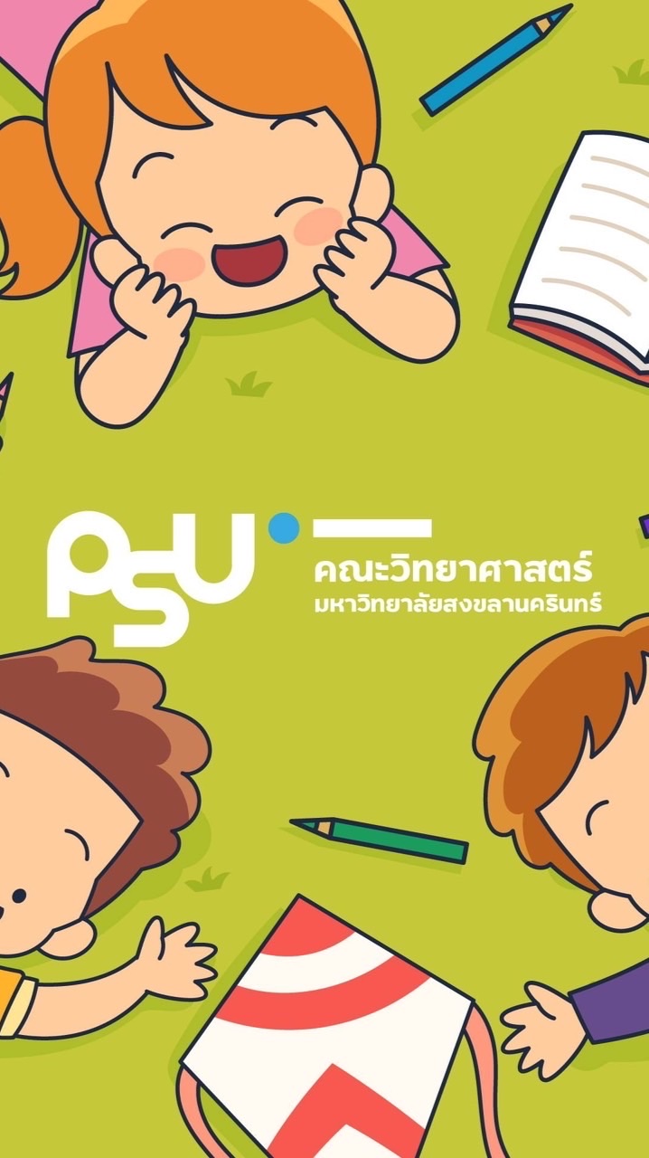 คณะวิทยาศาสตร์ ม.อ. หาดใหญ่