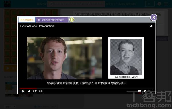1.課程一開始會播放簡介影片，當進展到較後面的關卡，也同樣會有影片解說過關的提示及基礎概念。