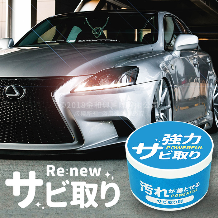 輕輕塗抹，讓你小老婆門面亮晶晶 一擦有感 好擦不費力 愛車煥然一新 ☆快速除污、不白霧 ☆快速還原電鍍光澤，更增亮澤感 ☆無需加水調和，可直接使用 車頭車身飾條、愛車LOGO、輪胎鋁框 一罐有感，重振