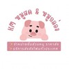 KM หมูสด & หมูกล่อง By:Narumon Mingkwansook